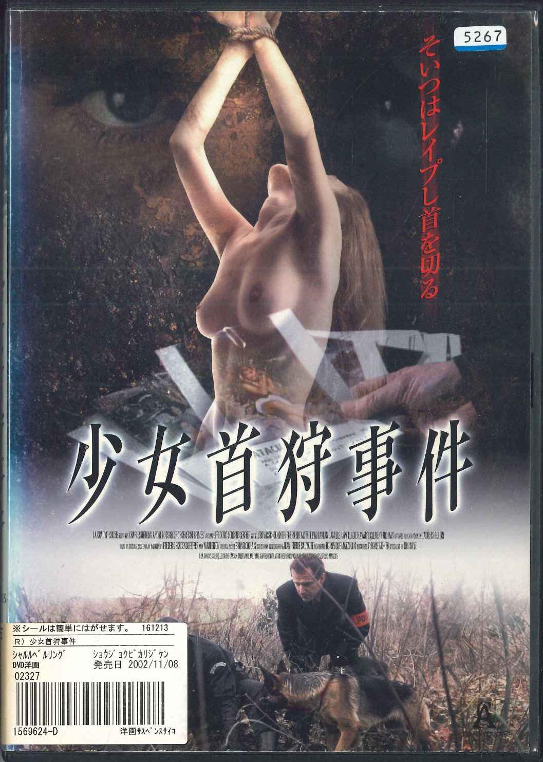 DVD DVD - Shojo Kubikari Jiken ALBCD1182 ALBATROS Япония Фильмы и DVD Б/У