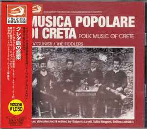 CD VARIOUS - Musica Popolare Di Creta = Folk Mus KICC5759 Albatros 2002 Japan World Music Used